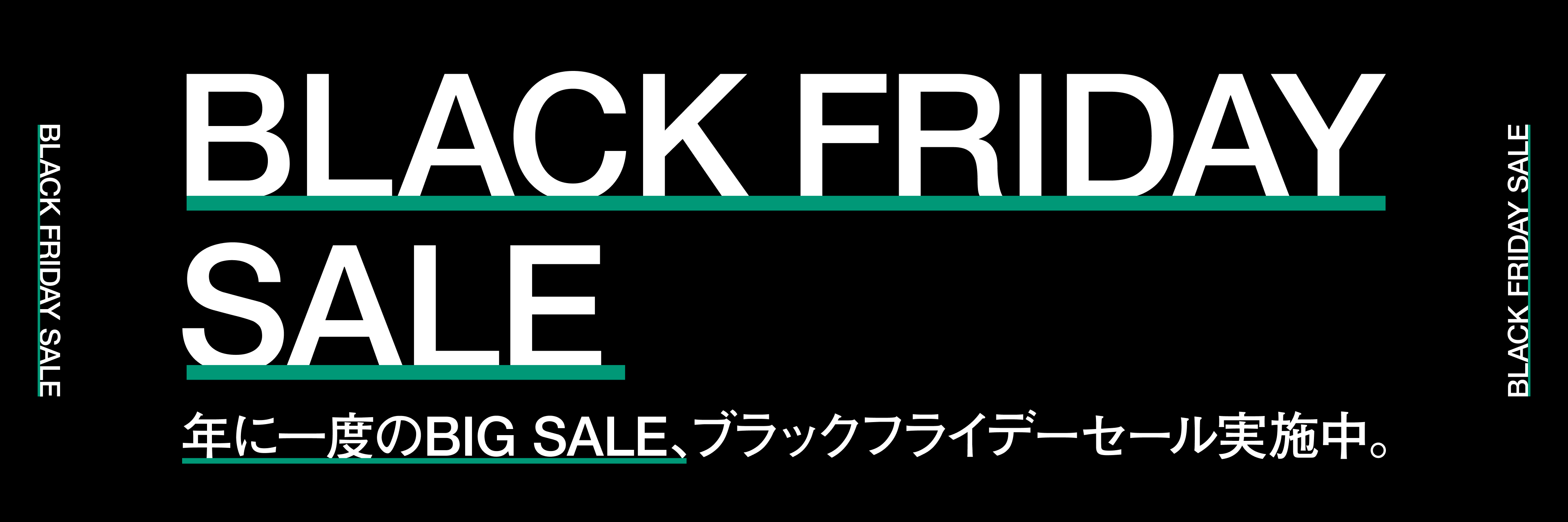 BLACK FRIDAY SALE - 年に一度のBIG SALE。ブラックフライデーセール開催中。