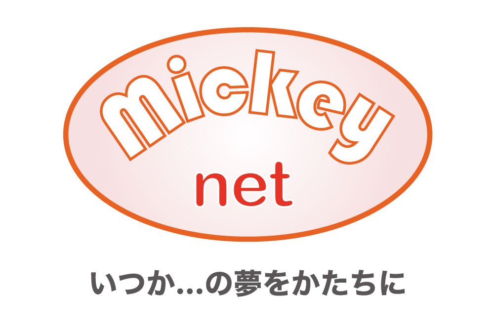 ミッキーネット