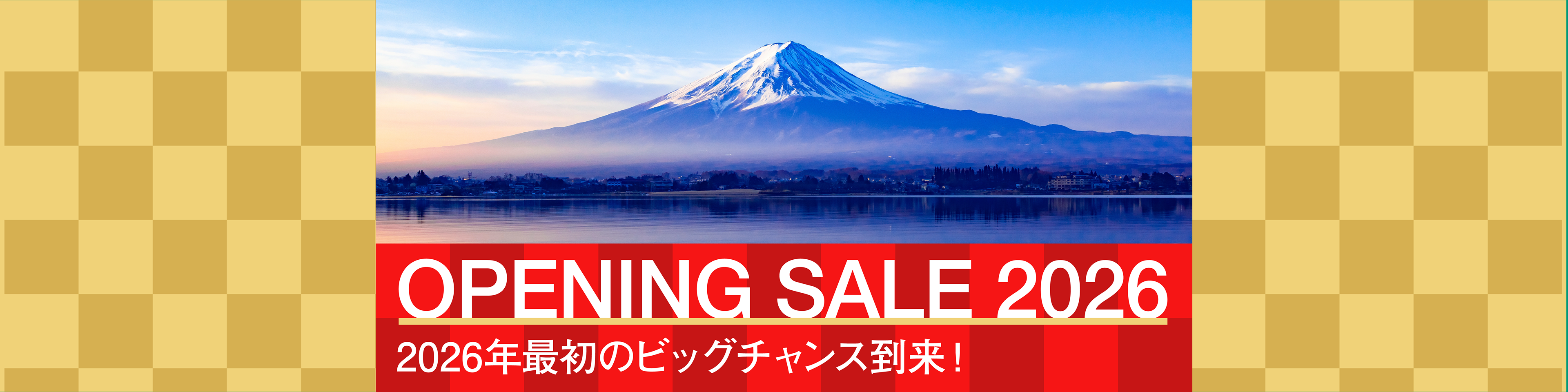 OPENING SALE 2026 - 2026年最初のビッグチャンス到来！