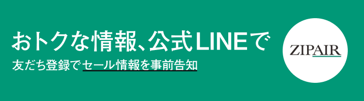 おトクな情報、公式LINEで 友だち登録でセール情報を事前告知
