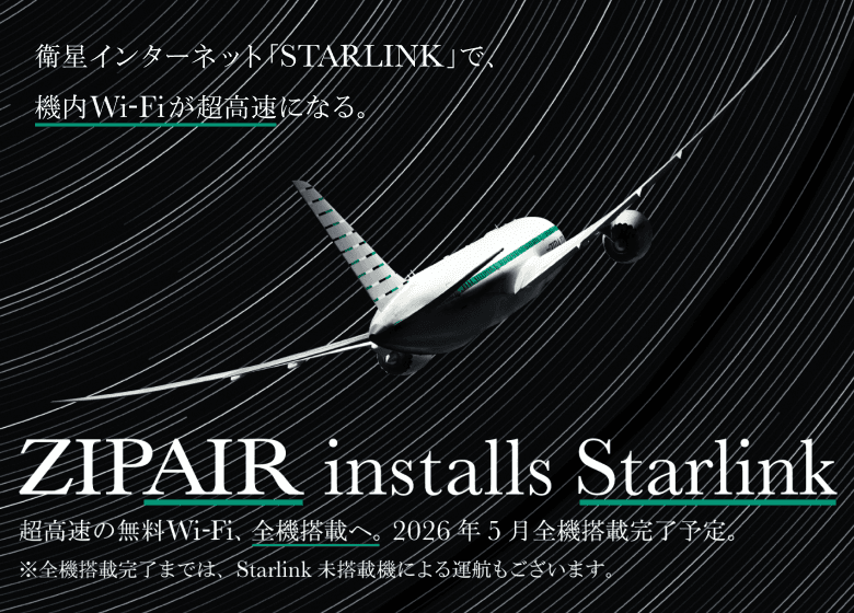 STARLINK - 衛星インターネットで機内Wi-Fiが超高速になる - ZIPAIR installs Starlink
