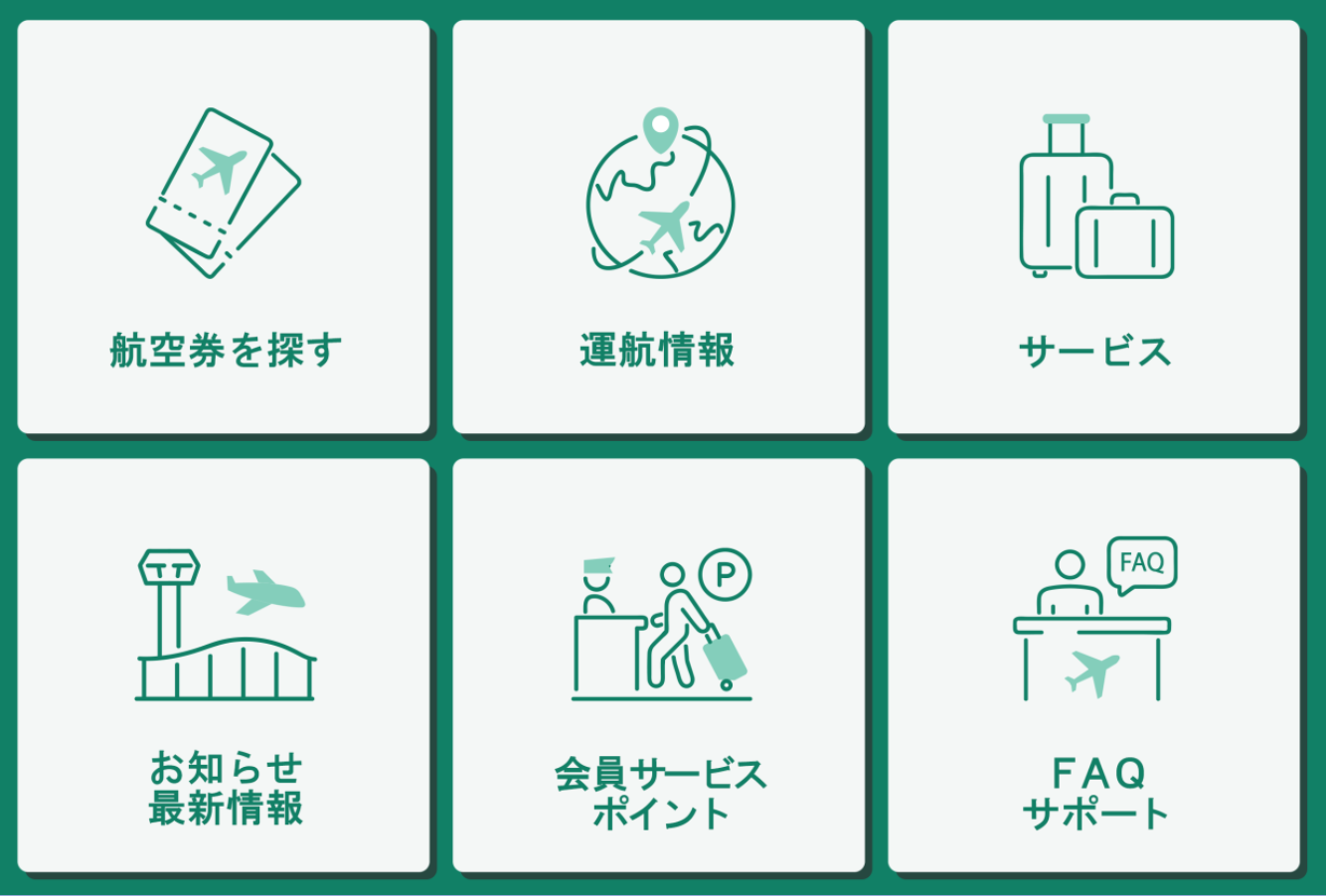 就航情報の画像