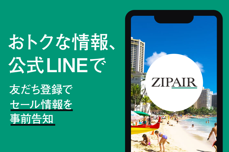 おトクな情報、 公式LINEで 友だち登録で メール送信前に 事前告知
