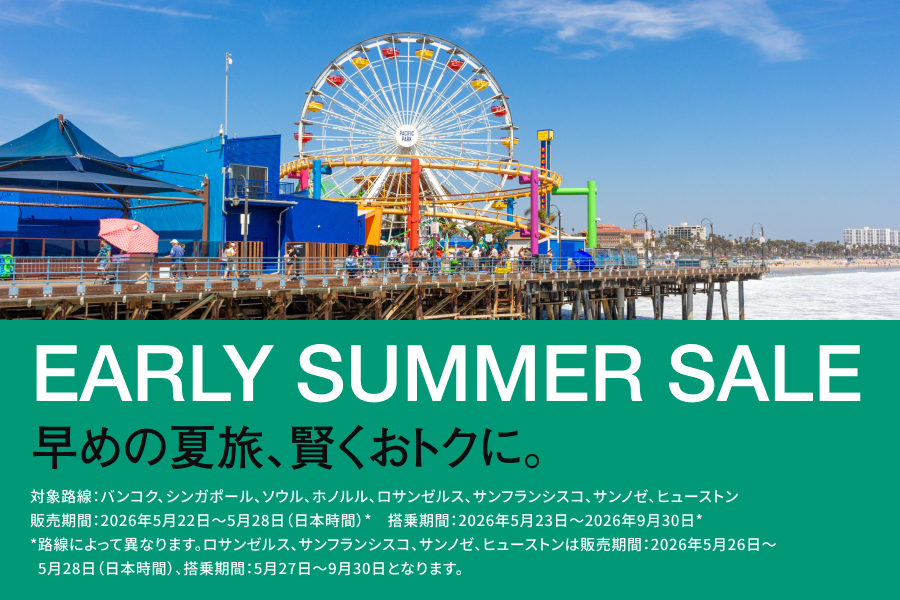 EARLY SUMMER SALE