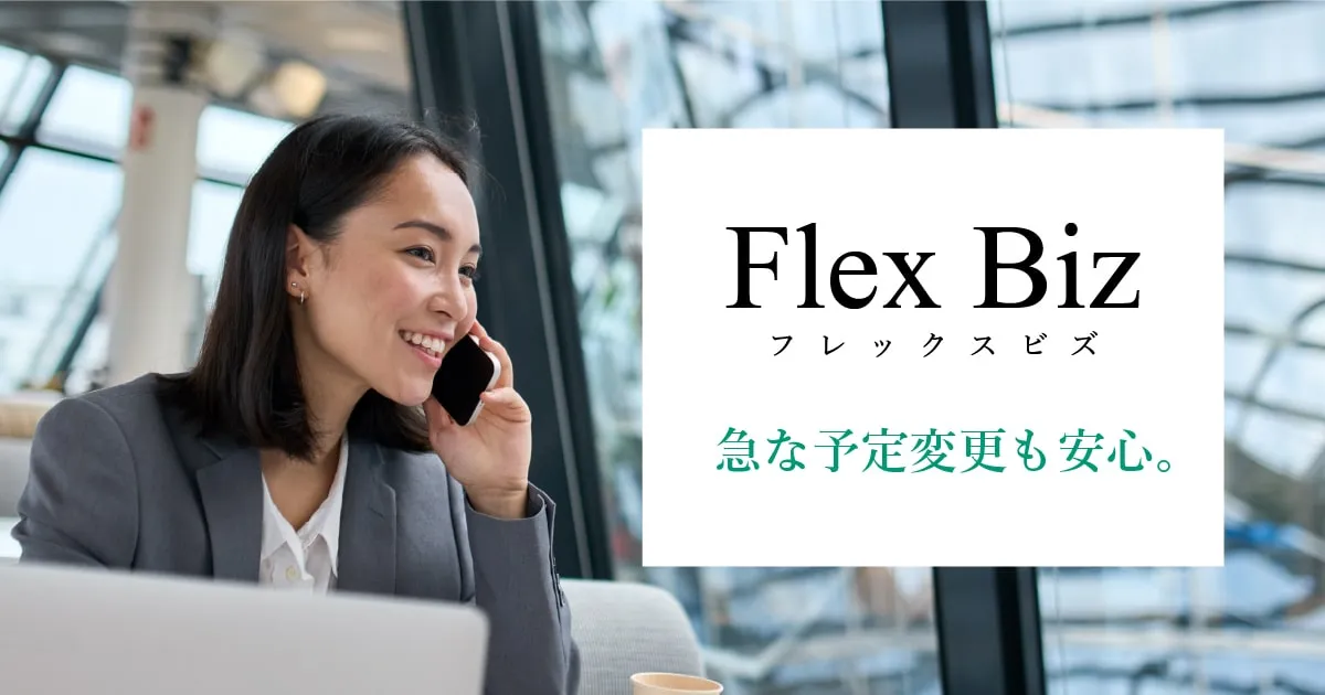 ZIPAIR新サービスパッケージ登場 - Flex Bizであなたらしい自由